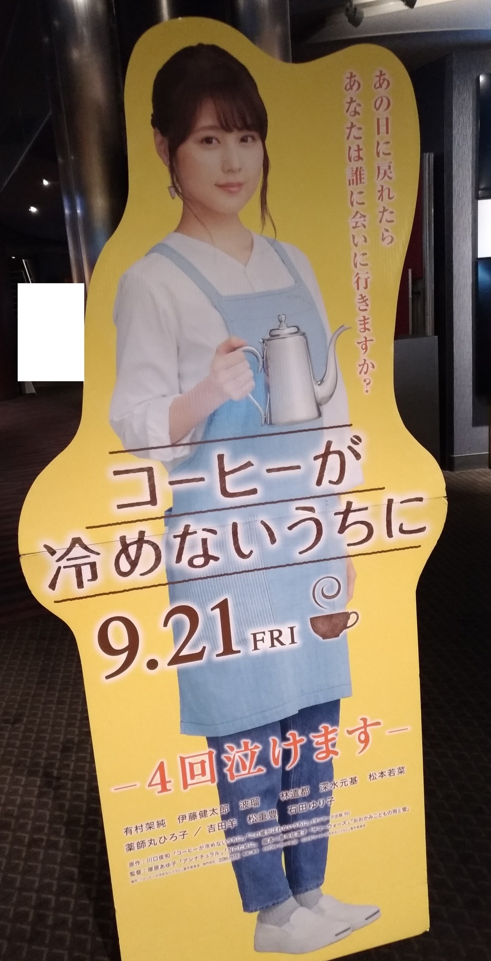 コーヒーが冷めないうちに 有村架純主演映画 ツナグ 松坂桃李 映画上映中 映画館で新作安く見たい人気ランキングチェック