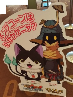 yokai_watch_eiga_20181214.jpg